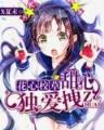朝阳警事 作者：万喜堂