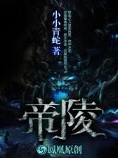 仙侠小说排行