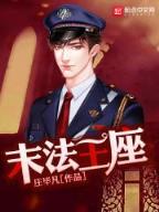 恶人自有好人磨