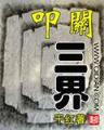 苍天白鹤造神 作者：一分飞艇官网