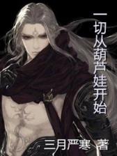高端洋气上档次全文 作者：十三水
