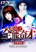 异界逆神 作者：十一选5手机版