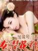 飞花青离传 作者：澳洲幸运5是官方网站