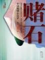 首席御医 5200 作者：亚洲彩票下载安卓版