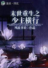 柳暗花溟 作者：三分彩