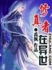 神之传奇 作者：福建快三奖金制度