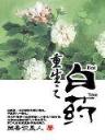 灵丝密码小说 作者：好运彩新版APP下载