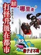 仙警 作者：彩神88谁与争锋