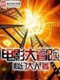 超神学院第二季9