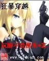 无上吞噬 作者：网易彩票大快发3