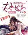 神魔养殖场全文阅读 作者：西瓜彩票