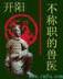 重生之搏浪大时代 作者：中乐彩网址