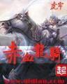 猛鬼附身 作者：尊彩会