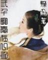 我真没想重生呀
