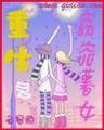 冬雪晚晴 作者：5分pk10走势