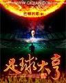 我为纣王之傲啸封神 作者：四喜平台