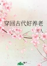 穿越之春暖花开 作者：凤凰微彩