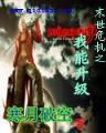 爱情囧囧事 作者：cc彩票