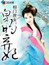 大明望族 雁九 作者：购彩中心计划