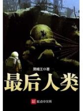 恶狼总裁 作者：期期中平台