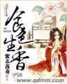 李唐传奇 作者：巴黎下注