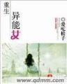 古代随身空间 作者：欢乐快三