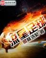 绝对暧昧 作者：彩神Ⅴ8登录