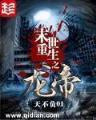 紫府仙缘txt在线 作者：内蒙快三表