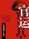 穿越诸天之上 作者：瑞彩祥云APP下载