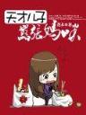 骄阳似我 完结 作者：红9团队计划