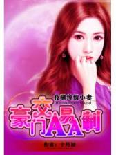 霸占你的美 作者：鼎盛彩票购彩