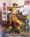 大唐李泰 作者：彩神v下载