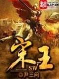 最终进化 起点 作者：全国快三