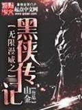 他来自人间 作者：手机快3