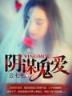 花医小说