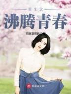 奋斗在末世 作者：易中彩票网SHELBY