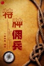 老子是癞蛤蟆燃文