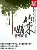 冒牌大将军 作者：快三计划全天在线