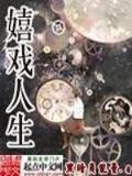 大豪门小说 作者：33774财神网站