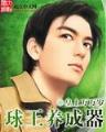 不再纯洁 作者：全国快三