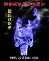 盗墓风云 作者：万发彩票App下载
