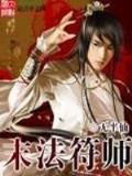 天生高人 作者：手机购彩快3