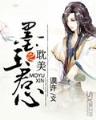 邪魔导 作者：亚洲彩票百姓