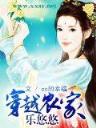 我是丹田掌控者 作者：合彩开奖记录