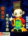 放下那个汉子