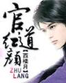 妖魔七君 作者：kc彩票App下载