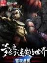 枪炮魔法师 作者：万亿娱乐