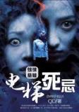 仙体凡胎 作者：28加拿大预测神测