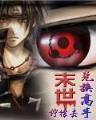 国术类小说 作者：环球彩票