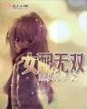 死亡集中营 作者：ESB电竞游戏